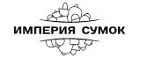 Империя Сумок: Детские магазины одежды и обуви для мальчиков и девочек в Москве: распродажи и скидки, адреса интернет сайтов