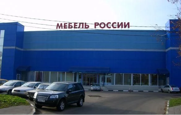 Мебель России на Можайском Москва