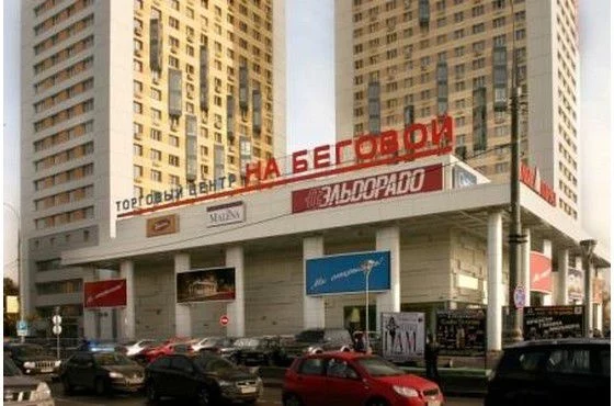 на Беговой Москва