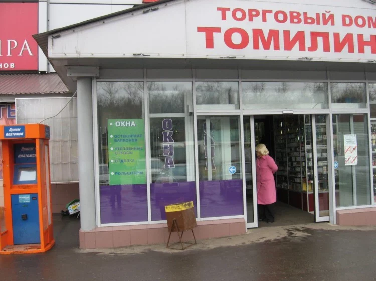 Томилино Москва
