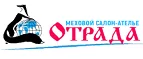 Отрада: Магазины мужской и женской одежды в Москве: официальные сайты, адреса, акции и скидки