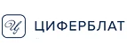 Циферблат: Акции службы доставки Москвы: цены и скидки услуги, телефоны и официальные сайты