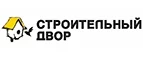 Строительный двор: Акции и скидки в строительных магазинах Москвы: распродажи отделочных материалов, цены на товары для ремонта