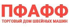 Пфафф: Распродажи в магазинах бытовой и аудио-видео техники Москвы: адреса сайтов, каталог акций и скидок