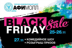 Black Friday 2016 в Москве: скидки в магазинах в АФИМОЛЛ Сити